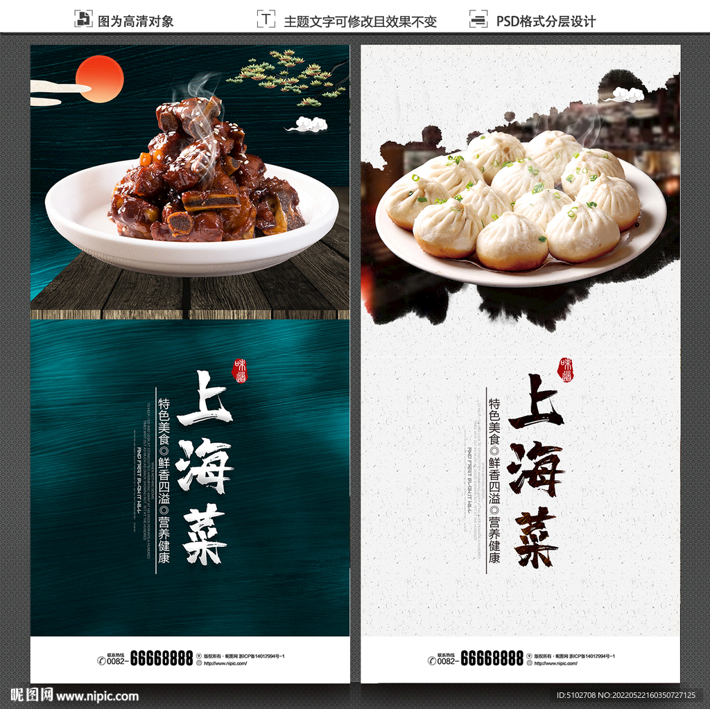 上海菜