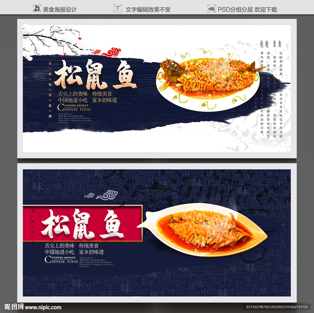 松鼠鱼