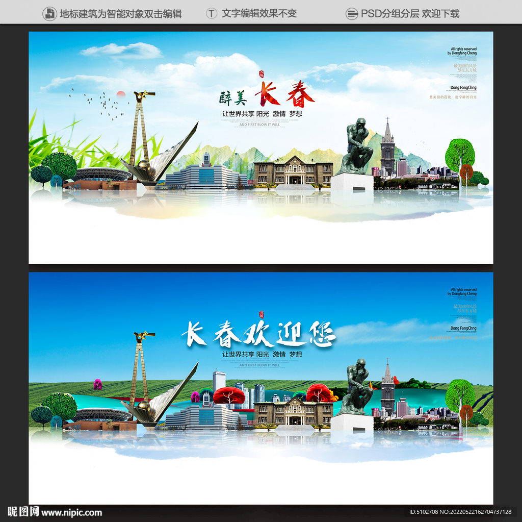 长春