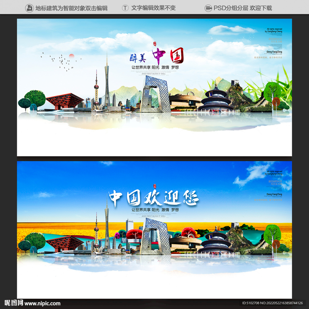 中国地标