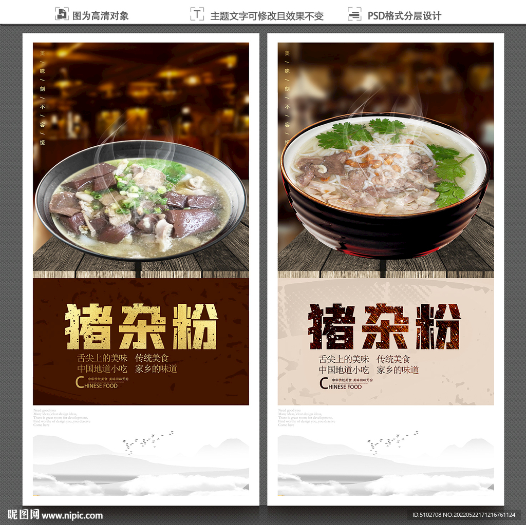 猪杂粉