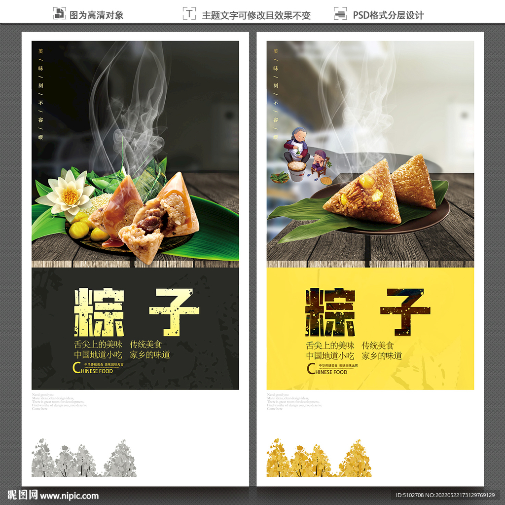 粽子