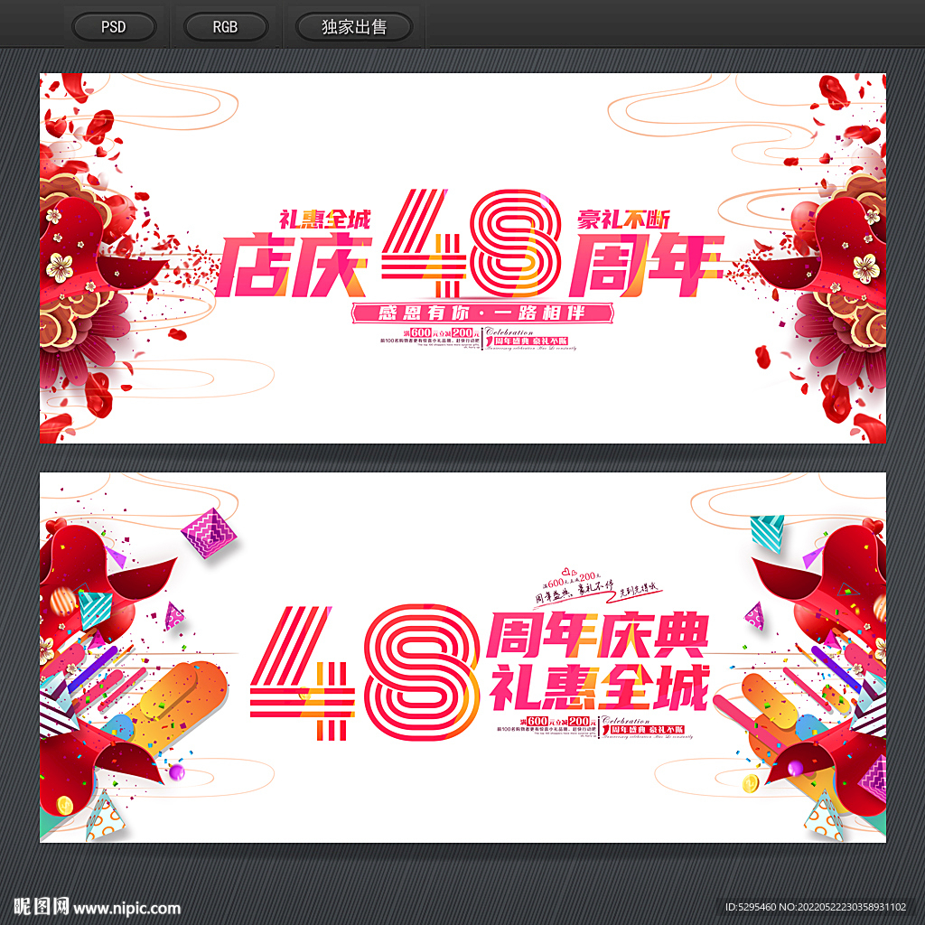 48周年庆