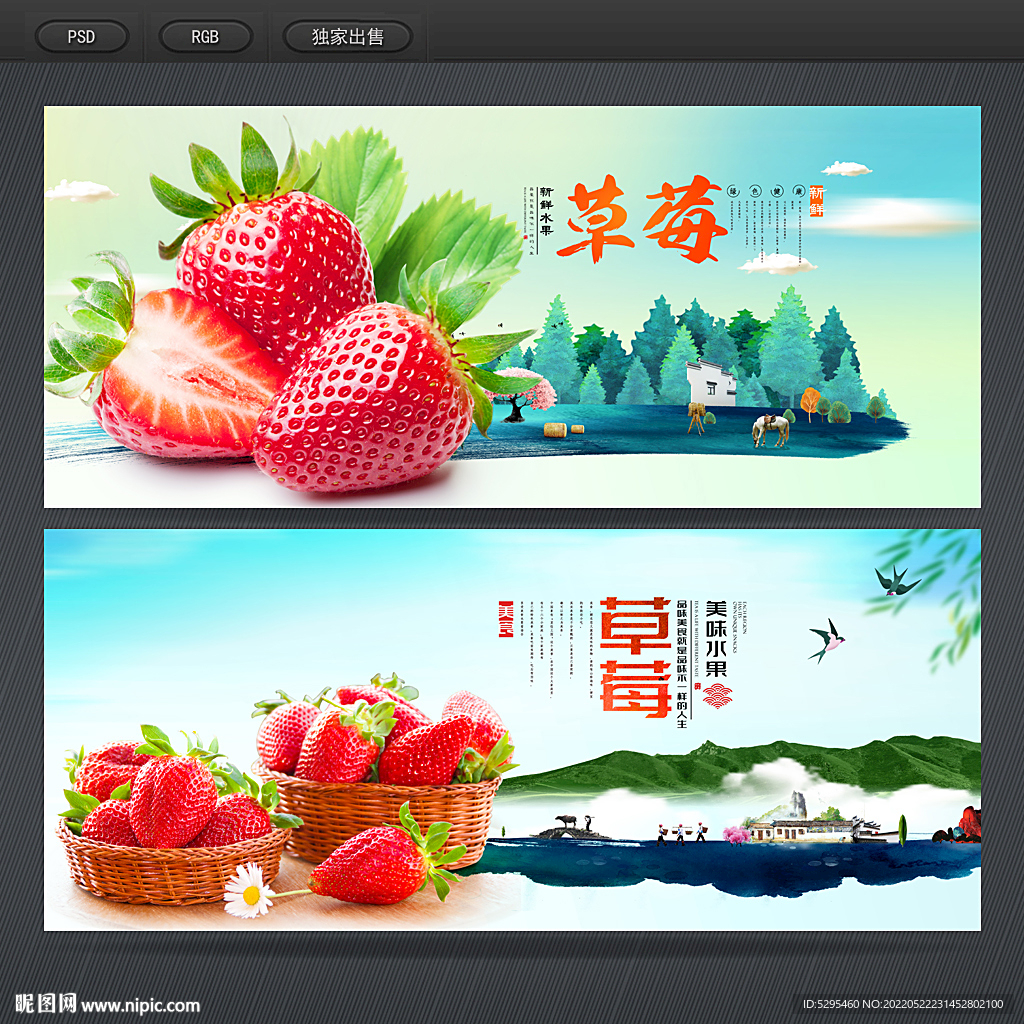 草莓