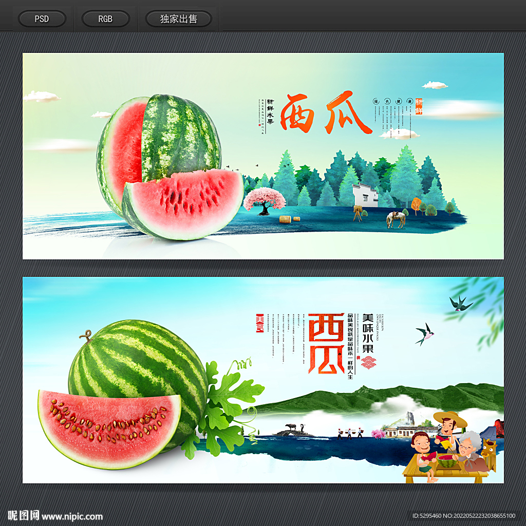 西瓜