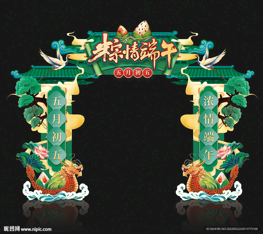 端午节门头