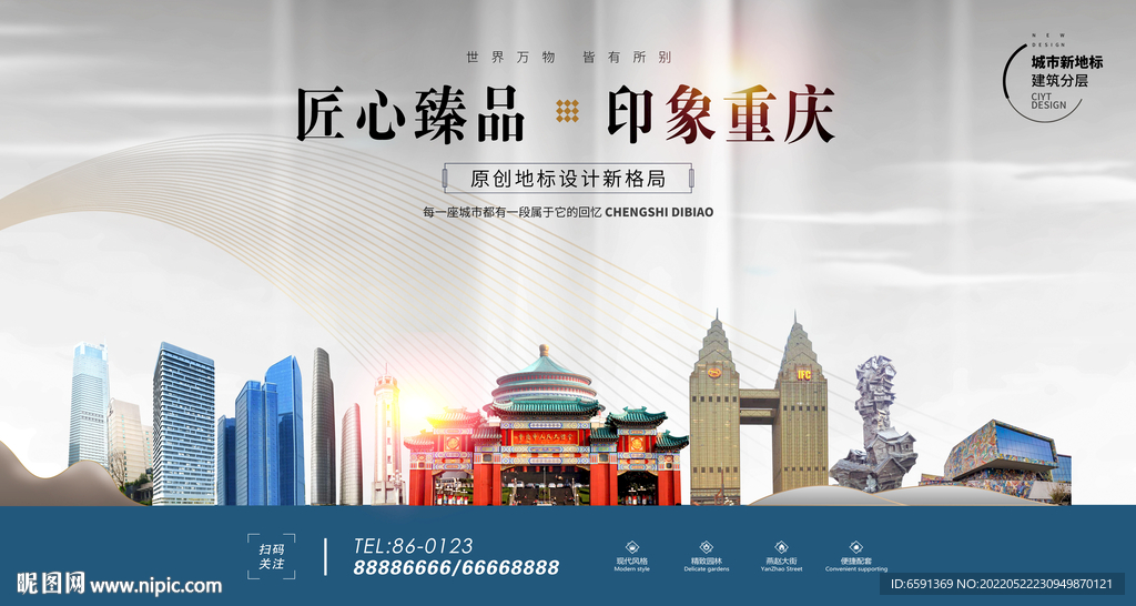 重庆海报