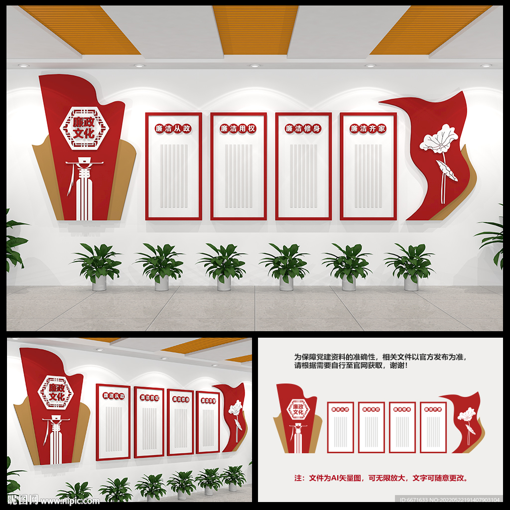 廉政文化墙党建文化墙