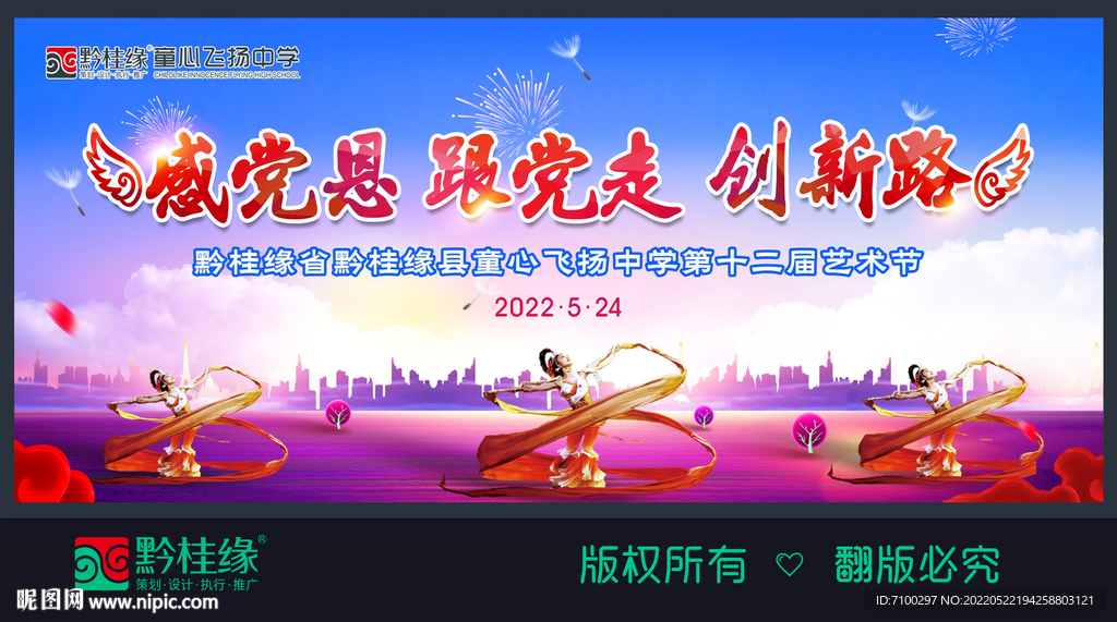 艺术节背景