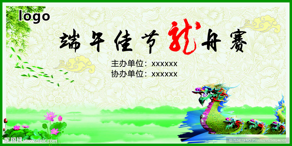 龙舟赛 端午节