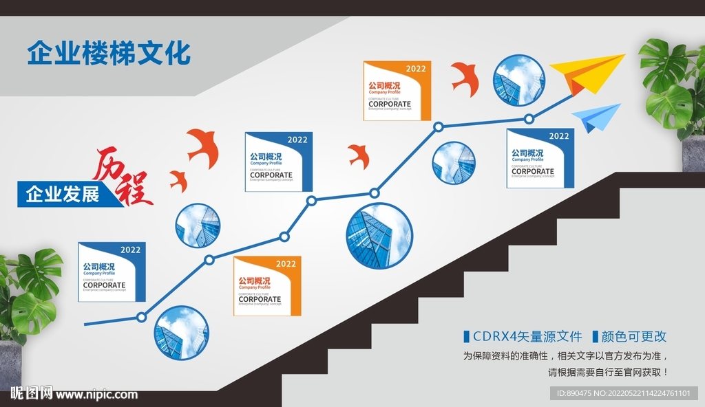 企业楼梯文化墙