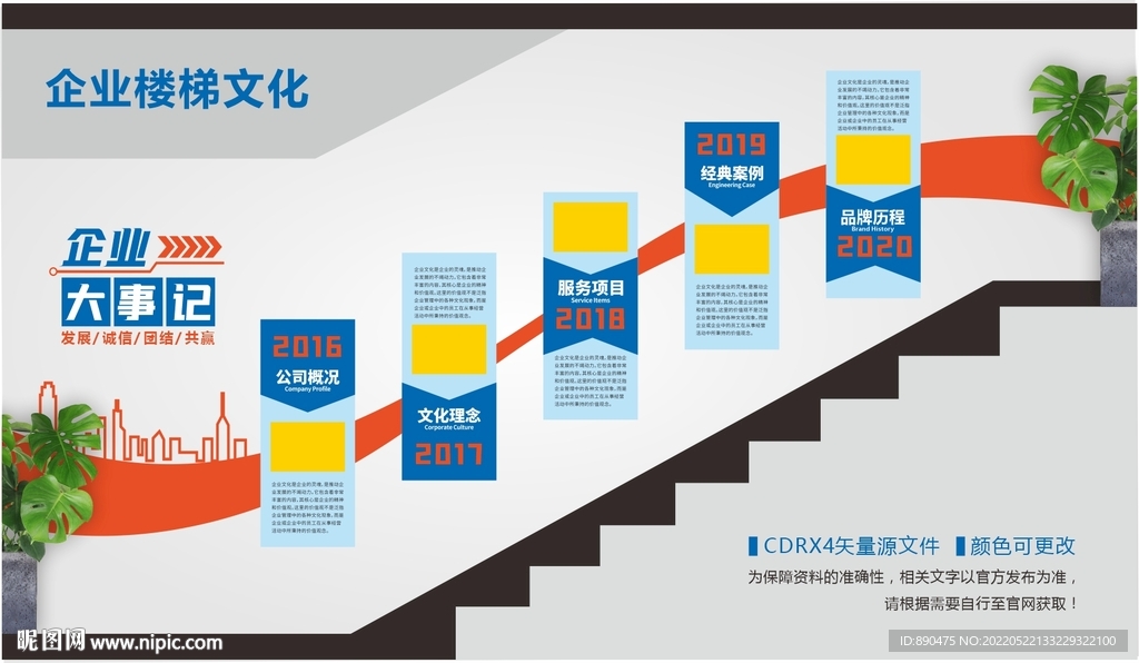 企业大事记楼梯文化墙