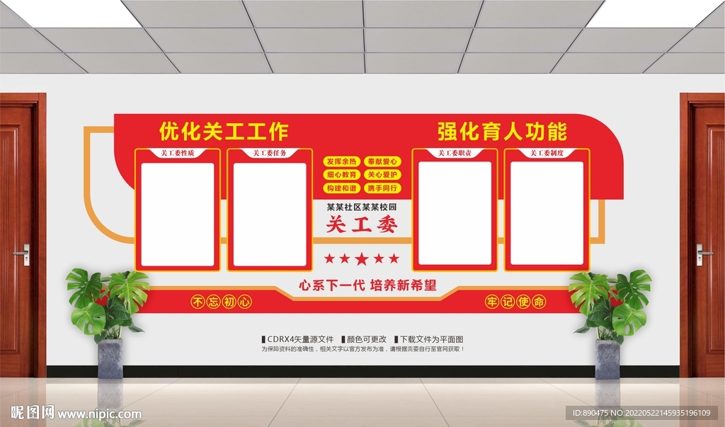 关工委文化墙