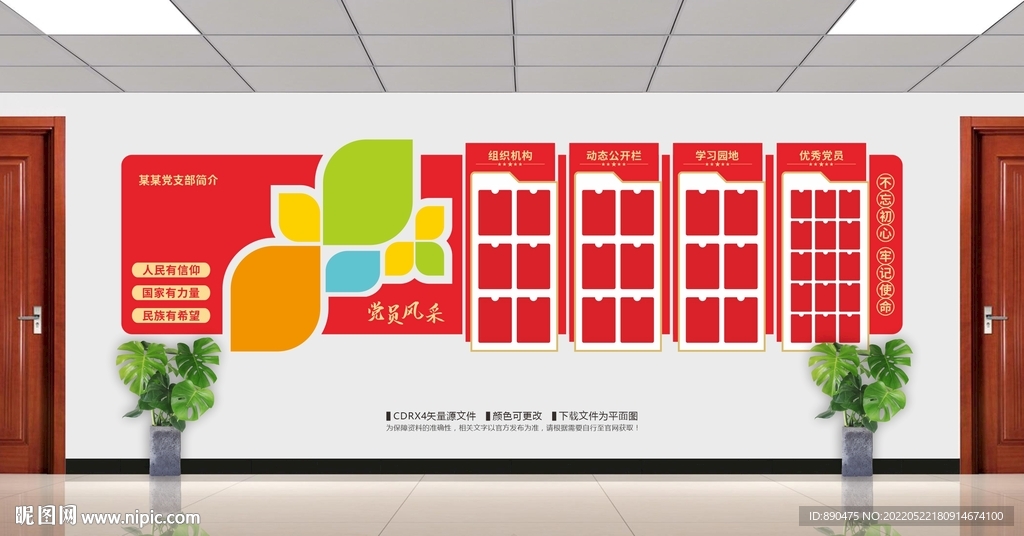 党建宣传栏
