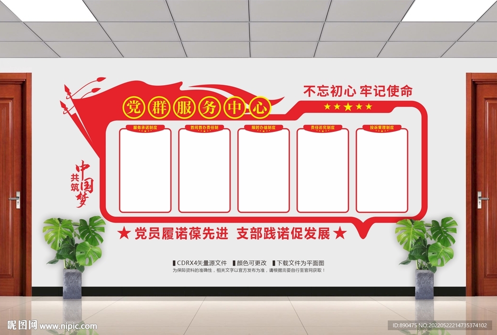 党群文化墙