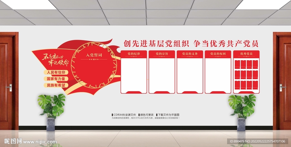 党建文化墙