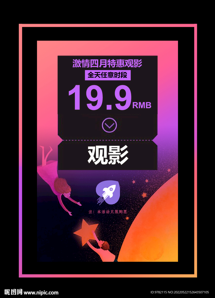 儿童节活动海报