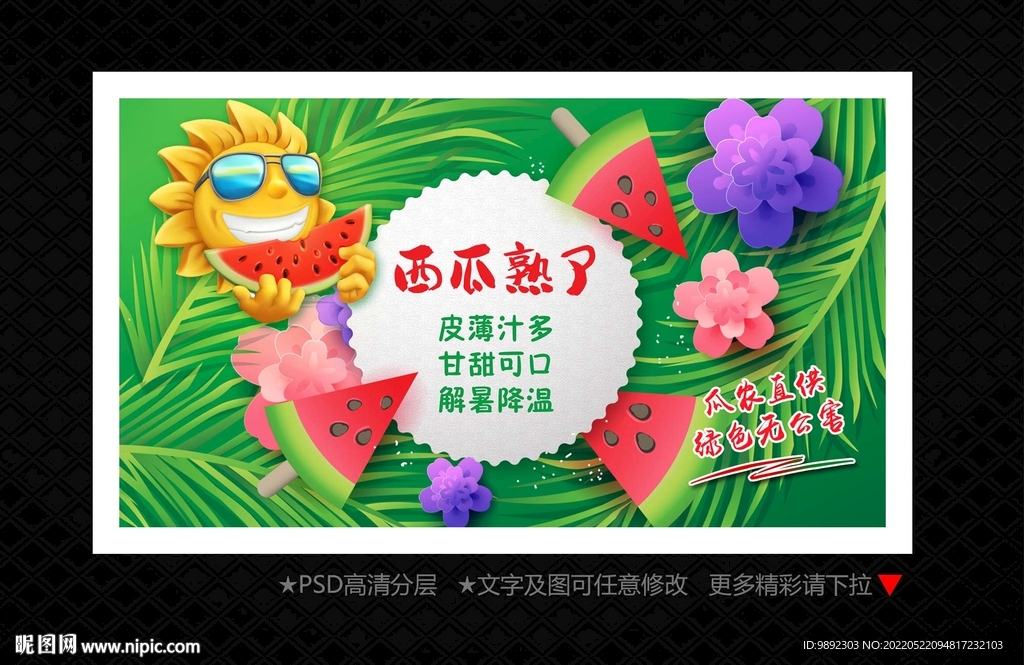西瓜