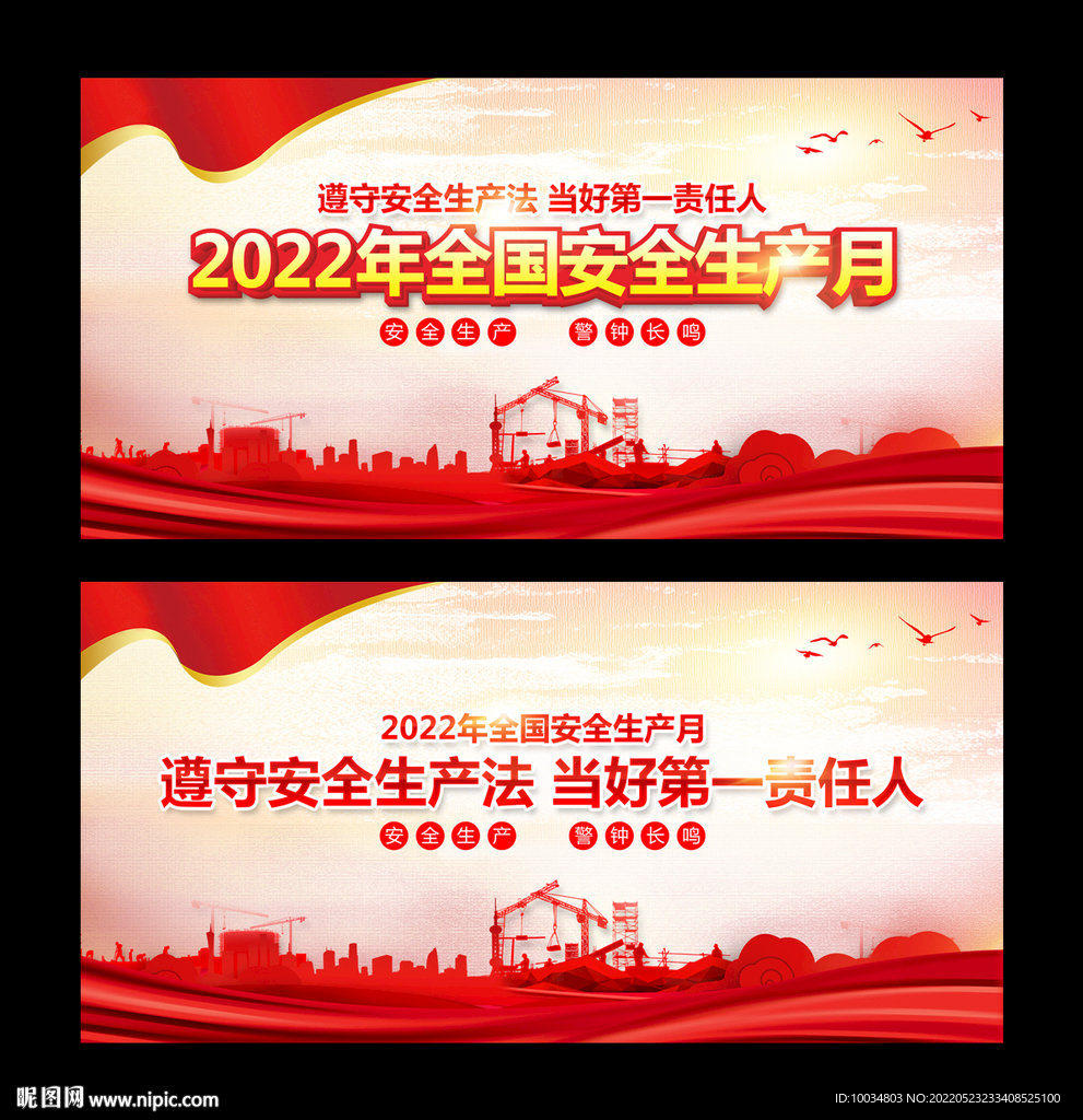 2022年安全生产月