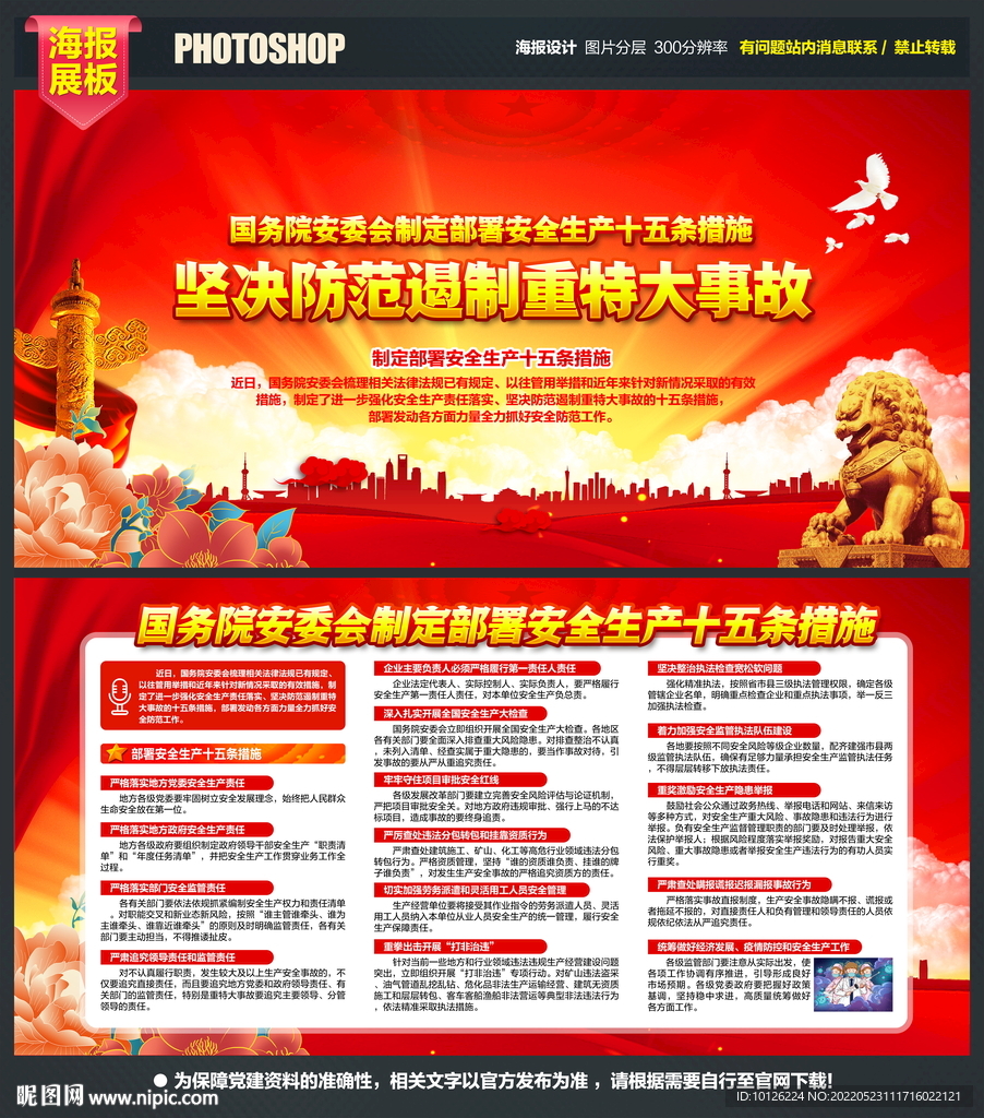 2022安全生产月十五条措施