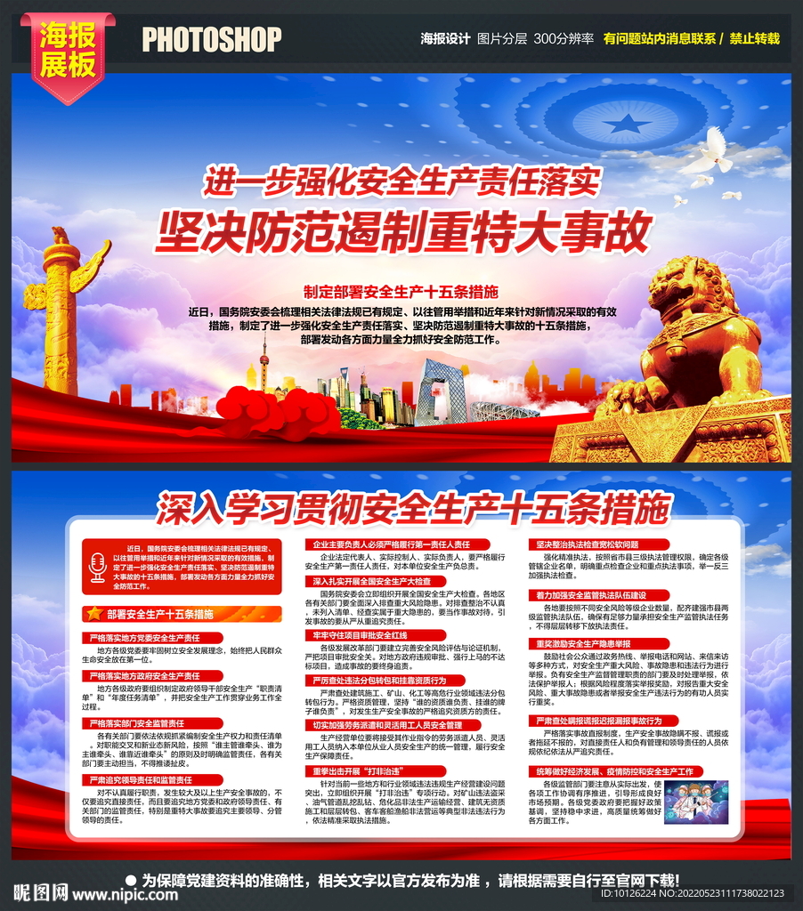 安全生产十五条措施