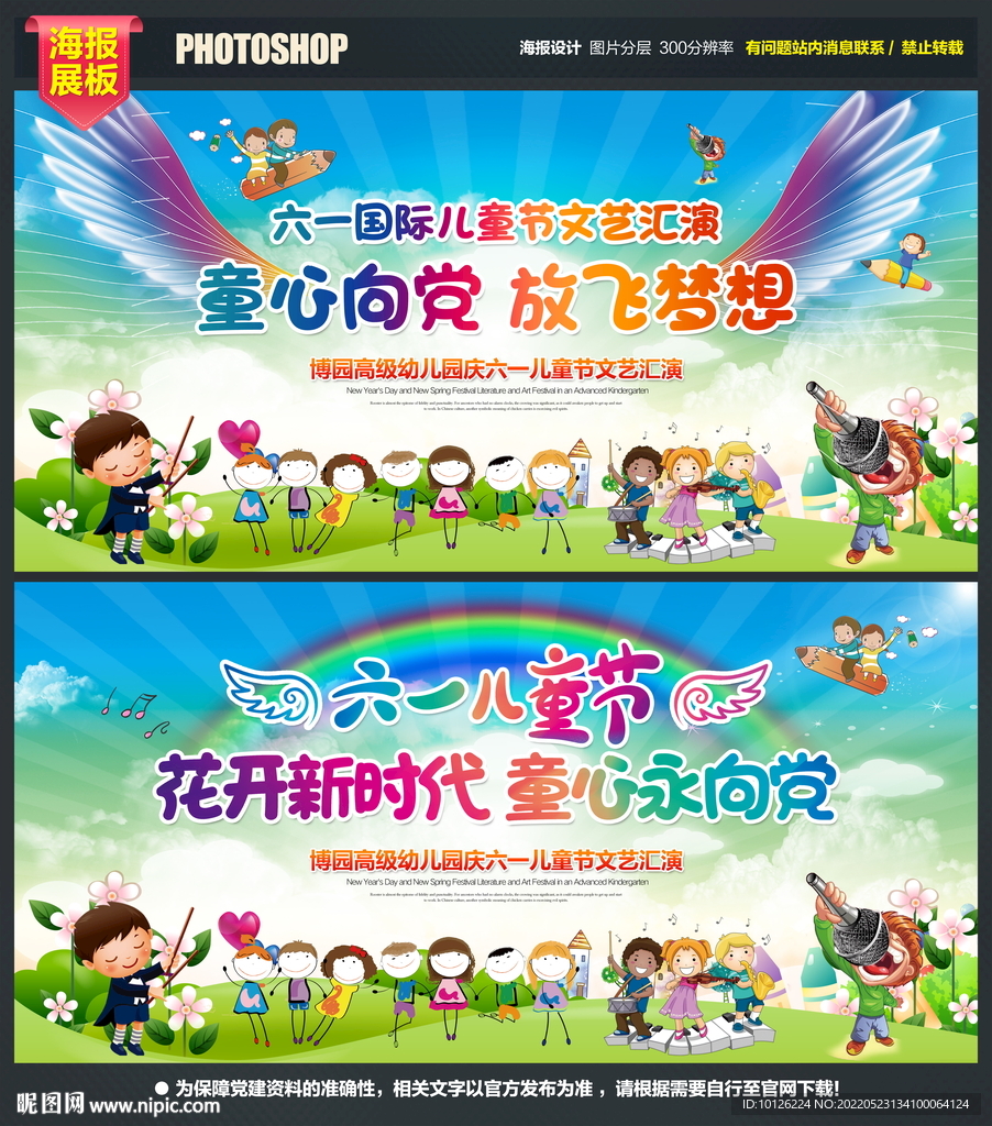 六一儿童节舞台背景