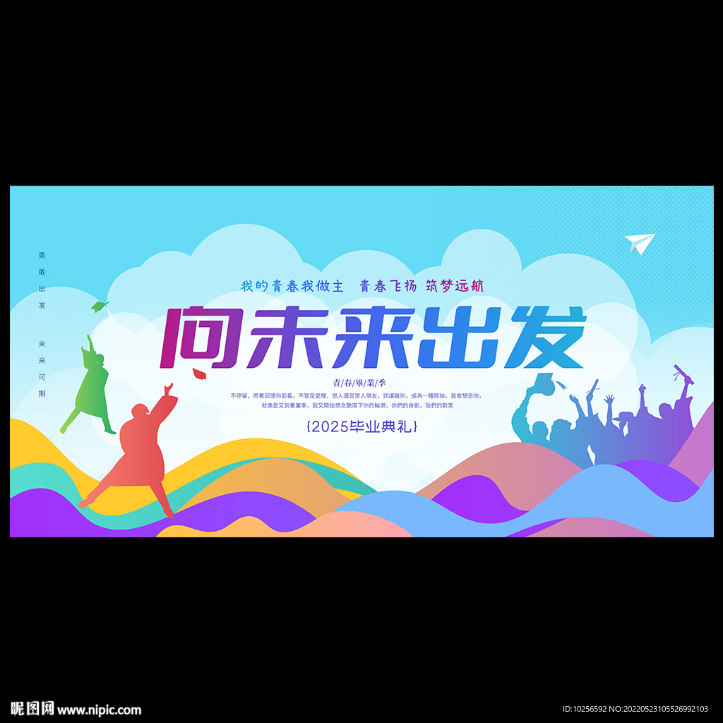 毕业典礼背景