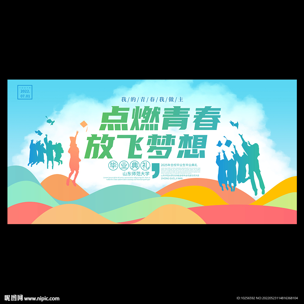 毕业典礼背景