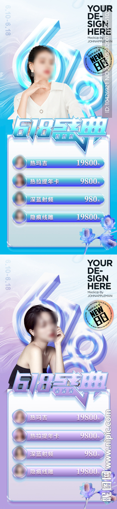 医美618