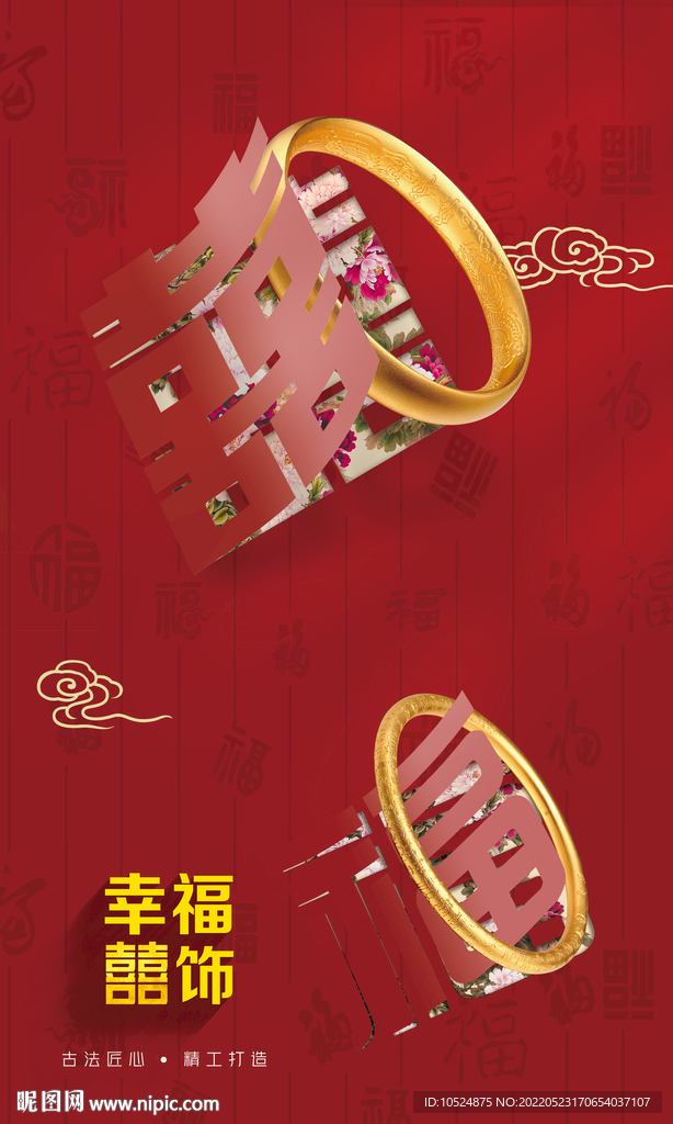 黄金珠宝