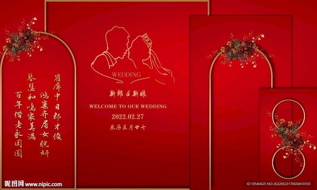 红色简约婚礼