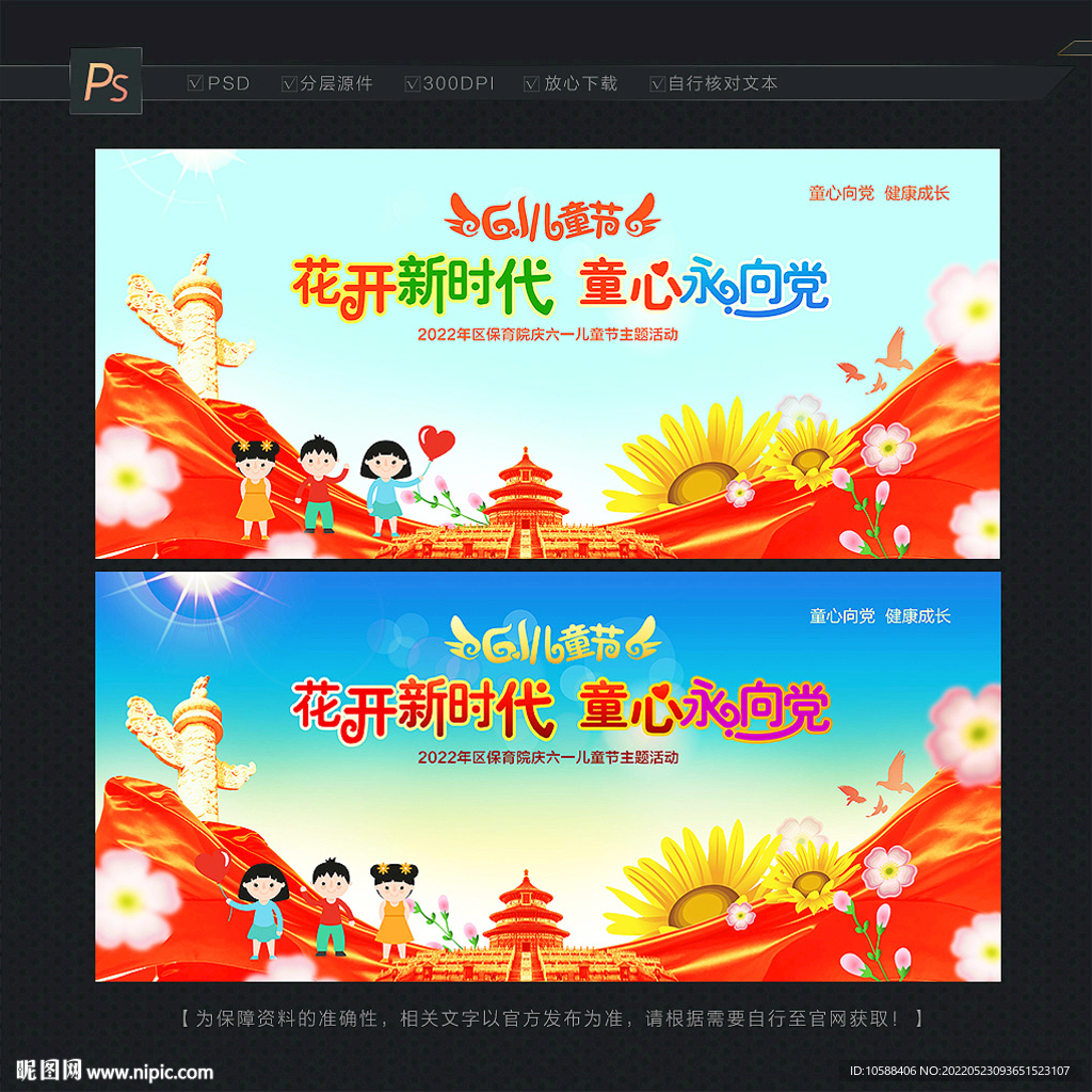 儿童节背景