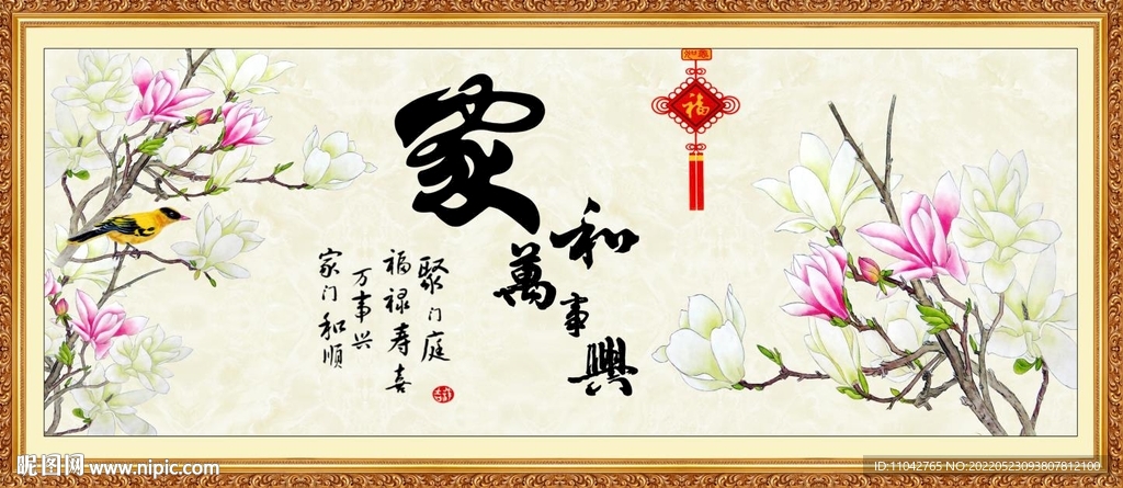 家和万事兴