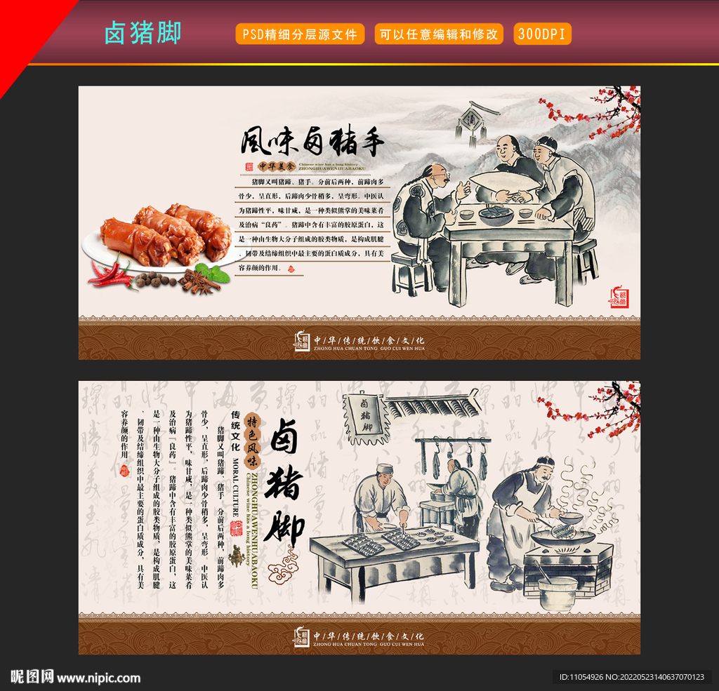 卤猪脚 猪蹄 猪手海报