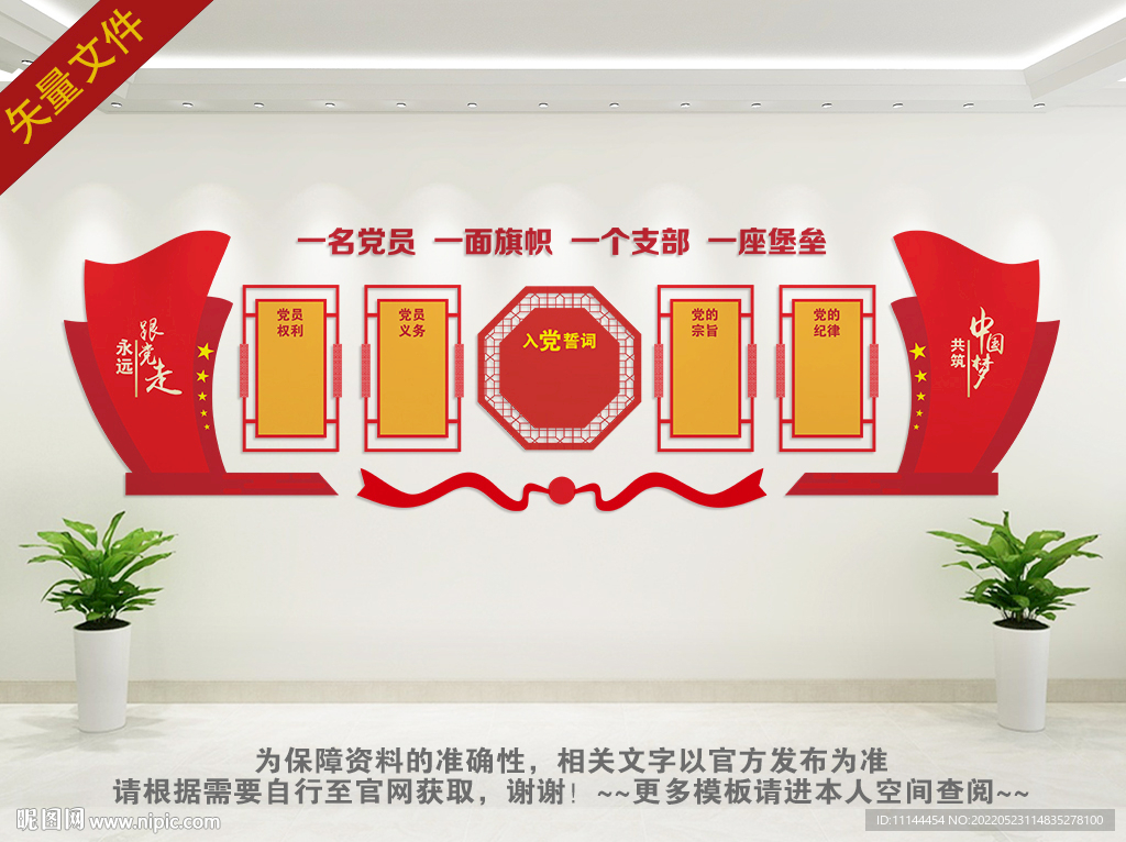 社区党建文化墙