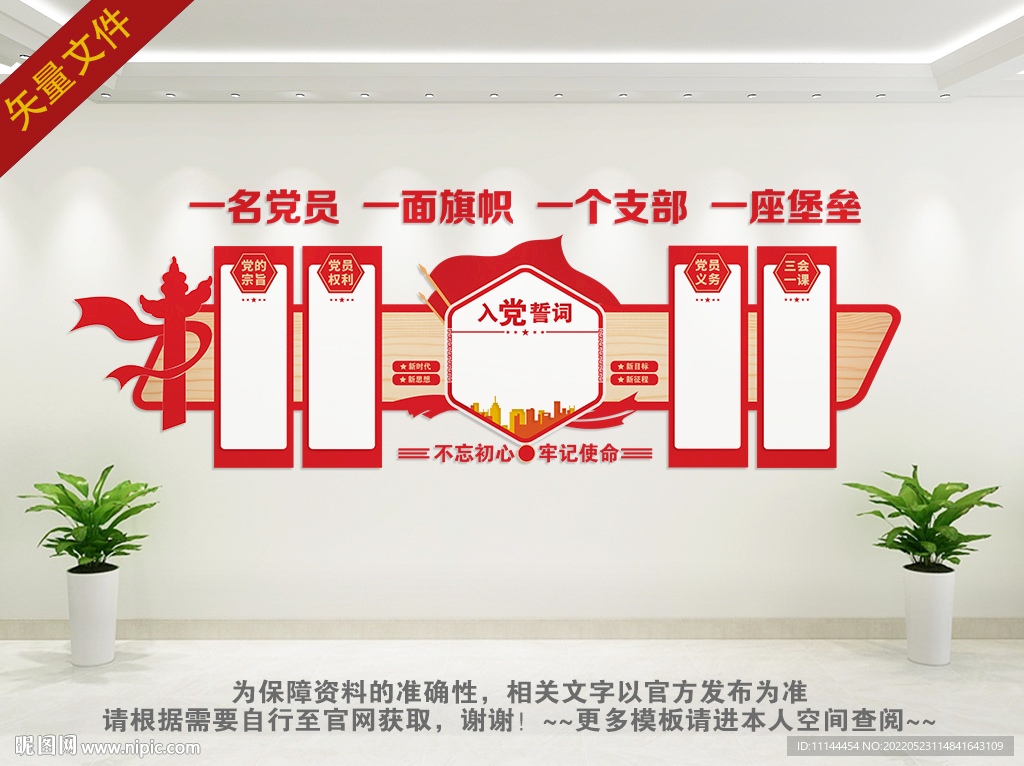 党支部文化墙