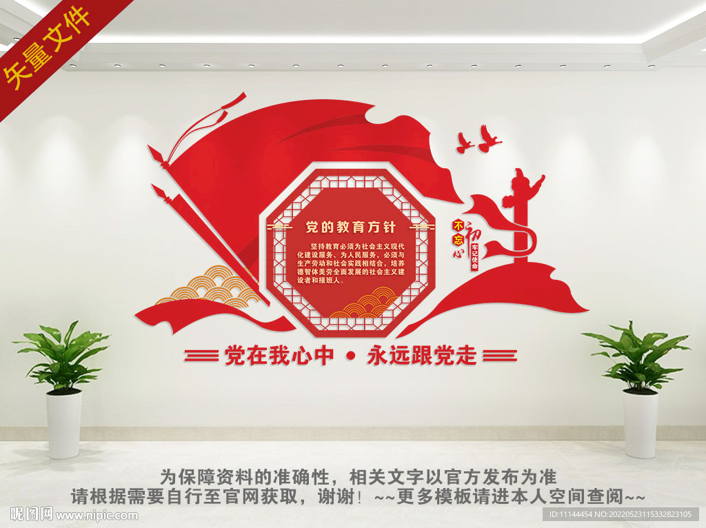 教育方针文化墙