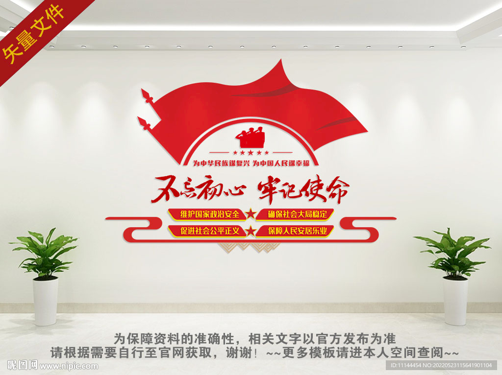 不忘初心楼梯文化墙