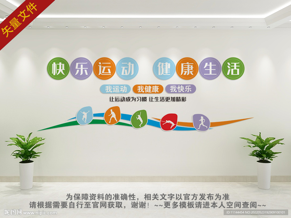 体育运动文化墙