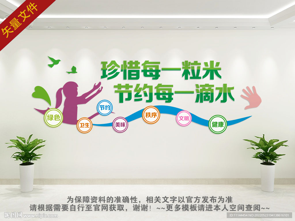 食堂节约标语文化墙