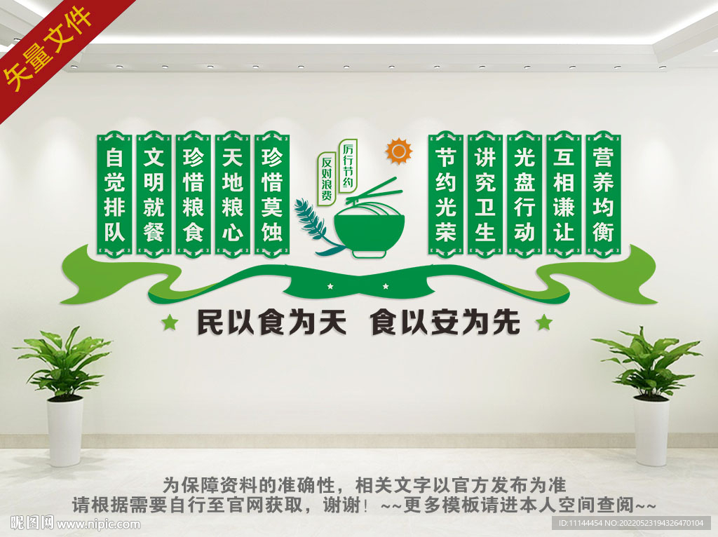文明食堂文化墙