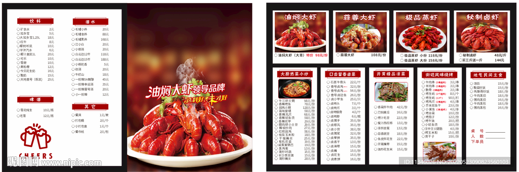 菜单 龙虾