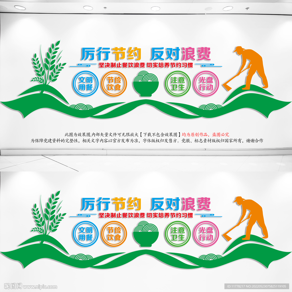 制止餐饮浪费宣传