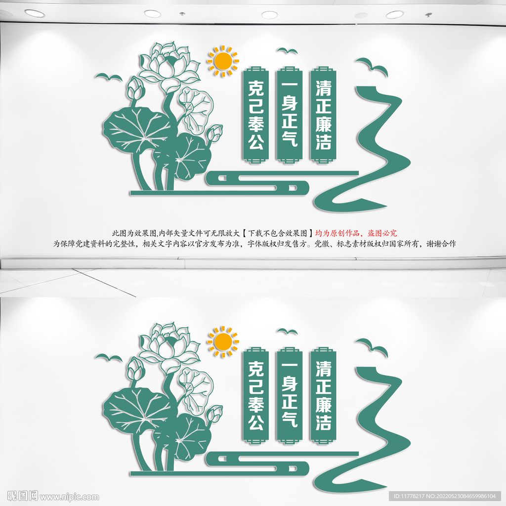 清廉文化墙