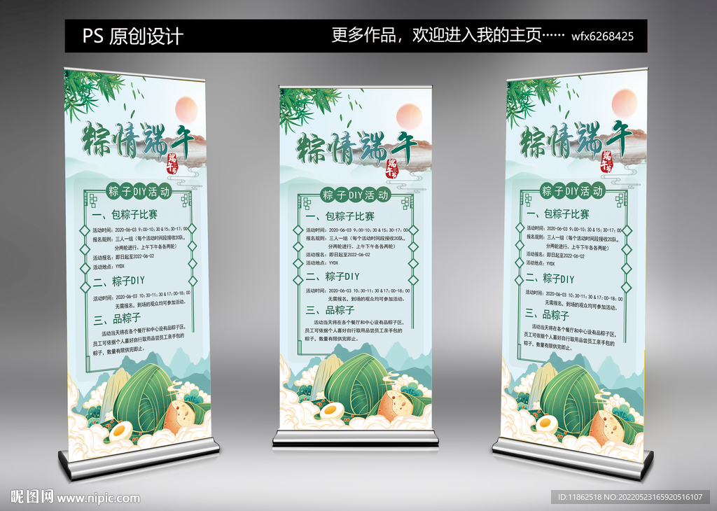 端午节活动展架