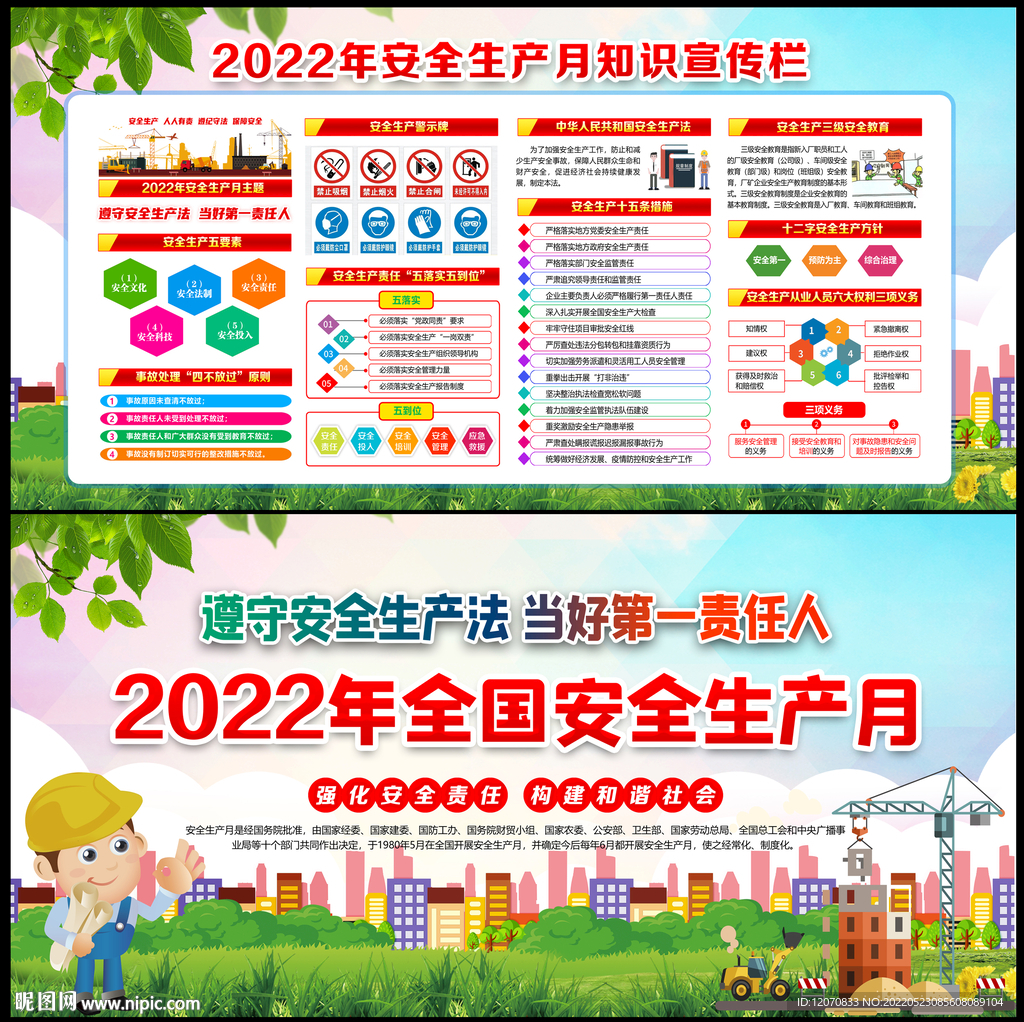 2022年安全生产月