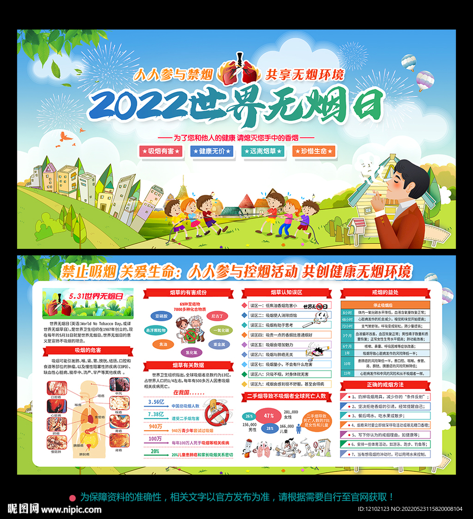 2022年世界无烟日