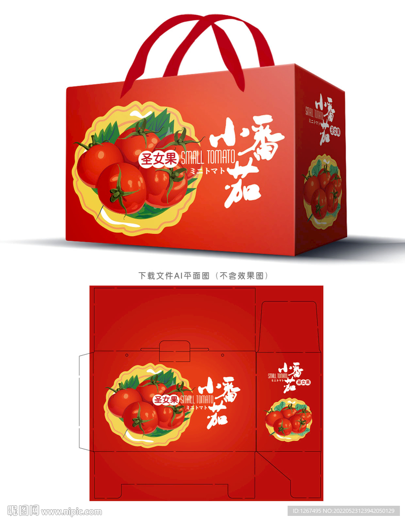 番茄包装 