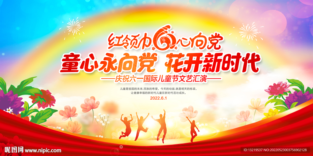 童心向党