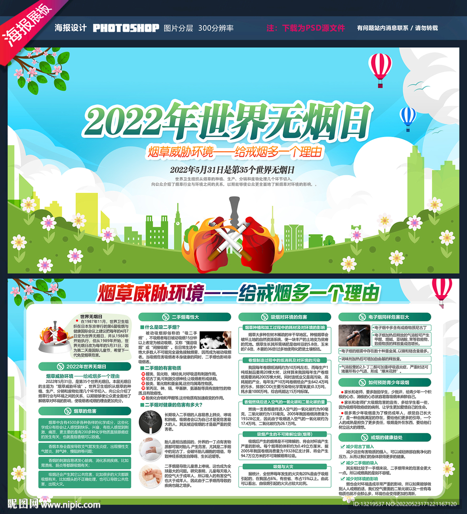 2022年无烟日